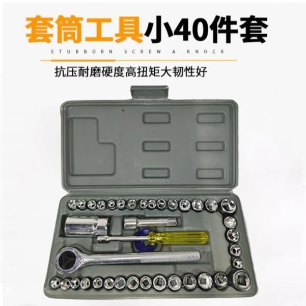 【小玉专属】40件套组合工具棘轮扳手多功能维修家庭套筒扳手