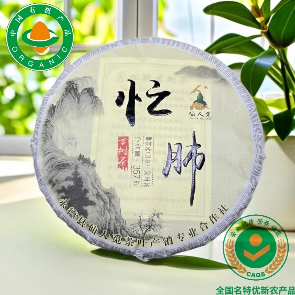 云南高山有机普洱生茶