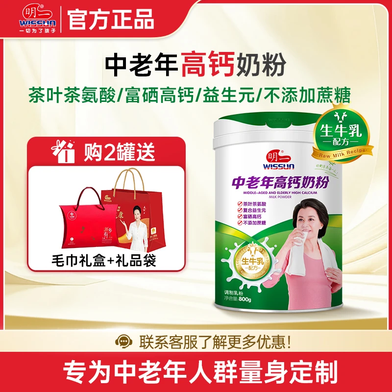 WISSUN/明一中老年牛奶粉800g罐装营养成人送礼营养高钙高铁老年