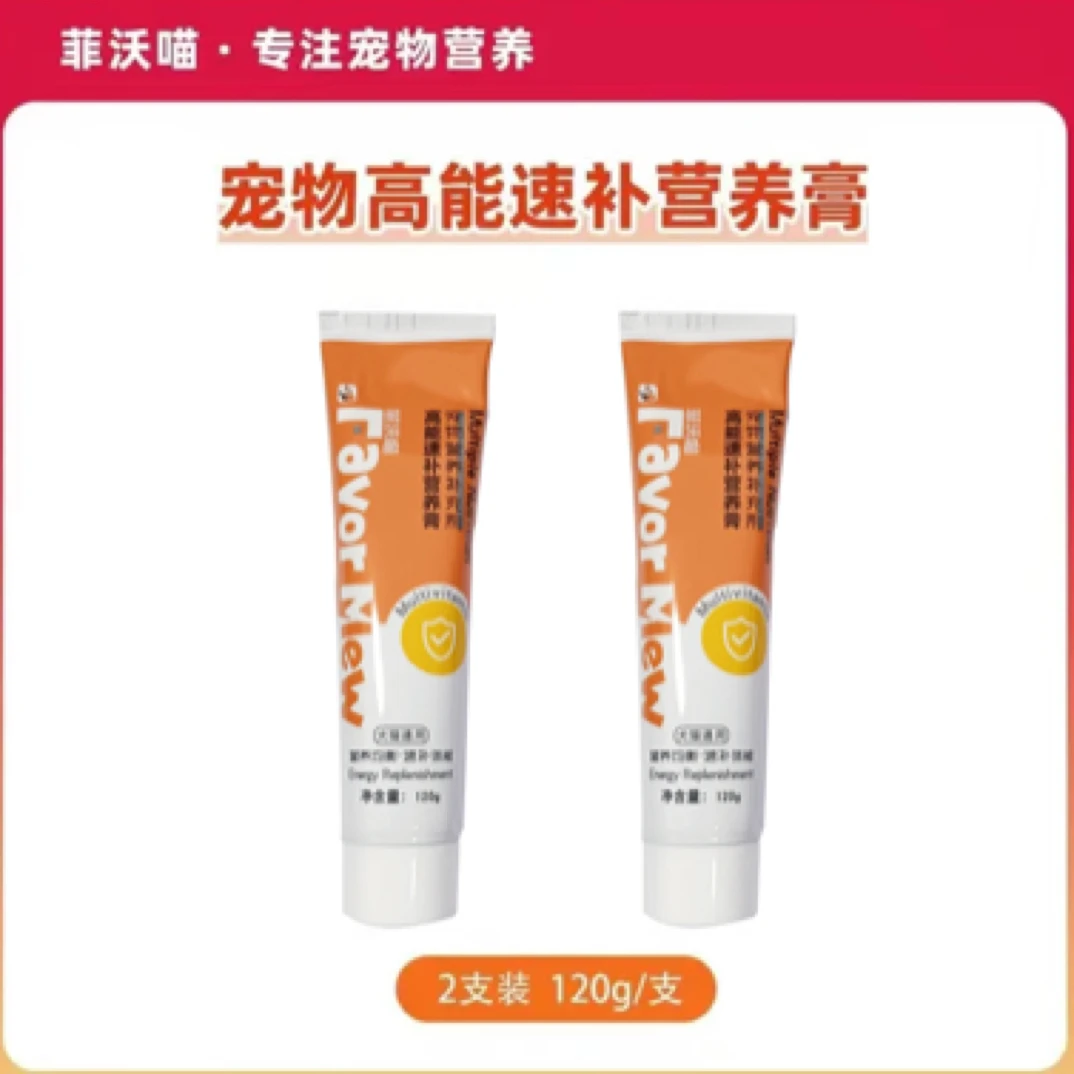 菲沃喵菲沃喵宠物营养补充剂高能速补营养膏猫狗通用幼犬赖氨酸