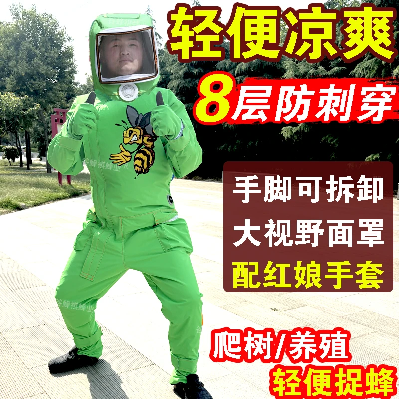 轻体五斤新款大面罩马蜂服防刺穿金环红娘胡蜂防蜂衣充气款