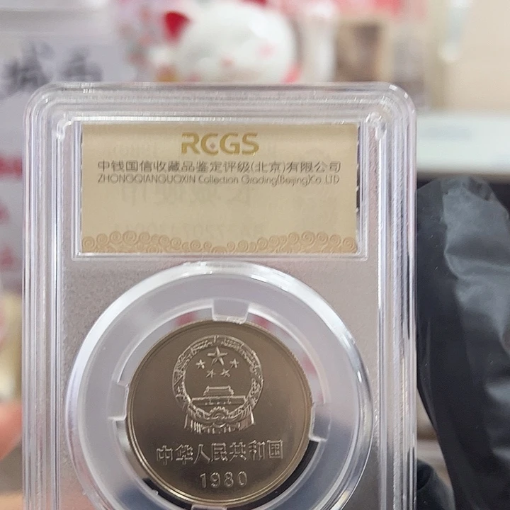 追***光长城币801元单个评级币