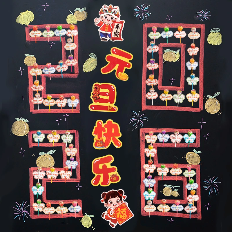 2026年元旦装饰场景布置黑板小学幼儿园新年迎新氛围棒棒糖签到牌