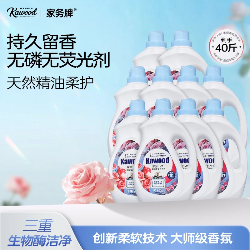 【澳雪国际出品】家务香氛柔顺洗衣液除菌除螨2kg*10瓶2个包裹发)01