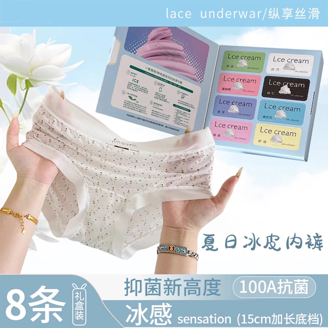 冰淇淋礼盒女士内裤100A益生菌抗菌裆加长底裆无痕中腰超薄三角裤