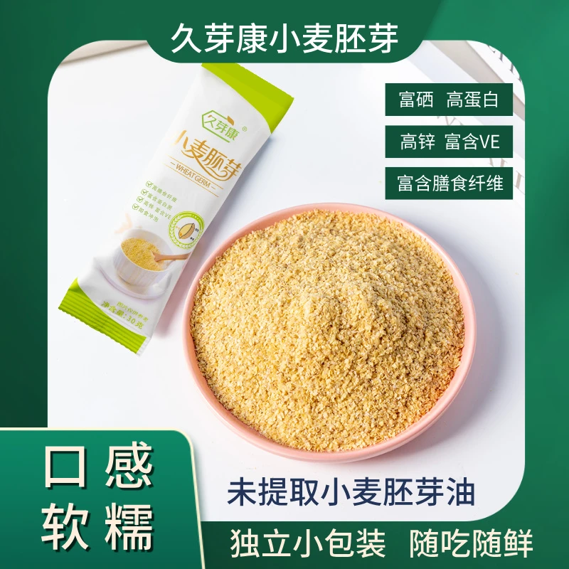 久芽康新鲜富硒小麦胚芽麦片冲饮粗粮高蛋白早餐代餐小袋包装正品