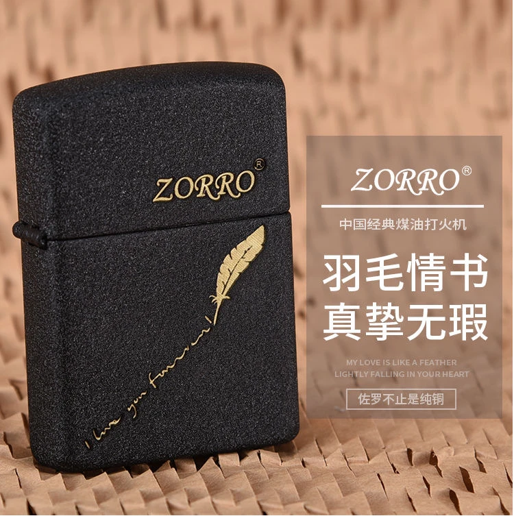 ZORRO佐罗经典黑磨砂耐用老式砂轮创意个性定制男生礼物打火机