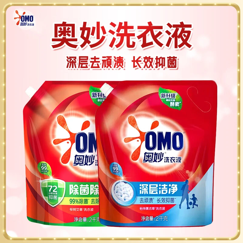 奥妙深层洁净洗衣液 酵素洁净去渍长效抑菌2kg袋装家用大容量正品