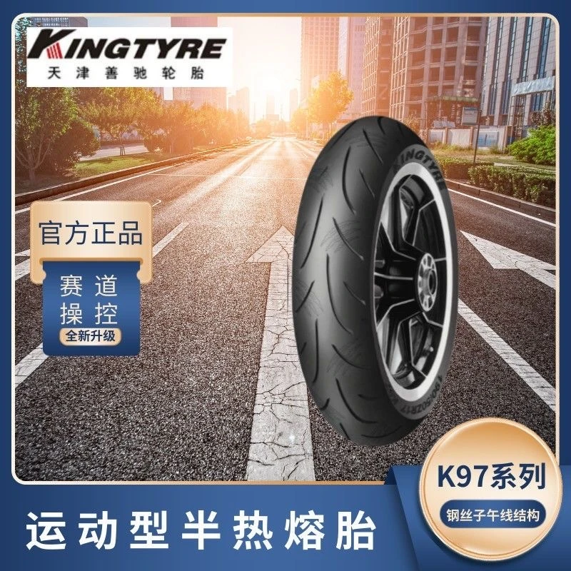 善驰半热熔轮胎K97钢丝子午线17寸真空胎春风本田雅马哈川崎改装
