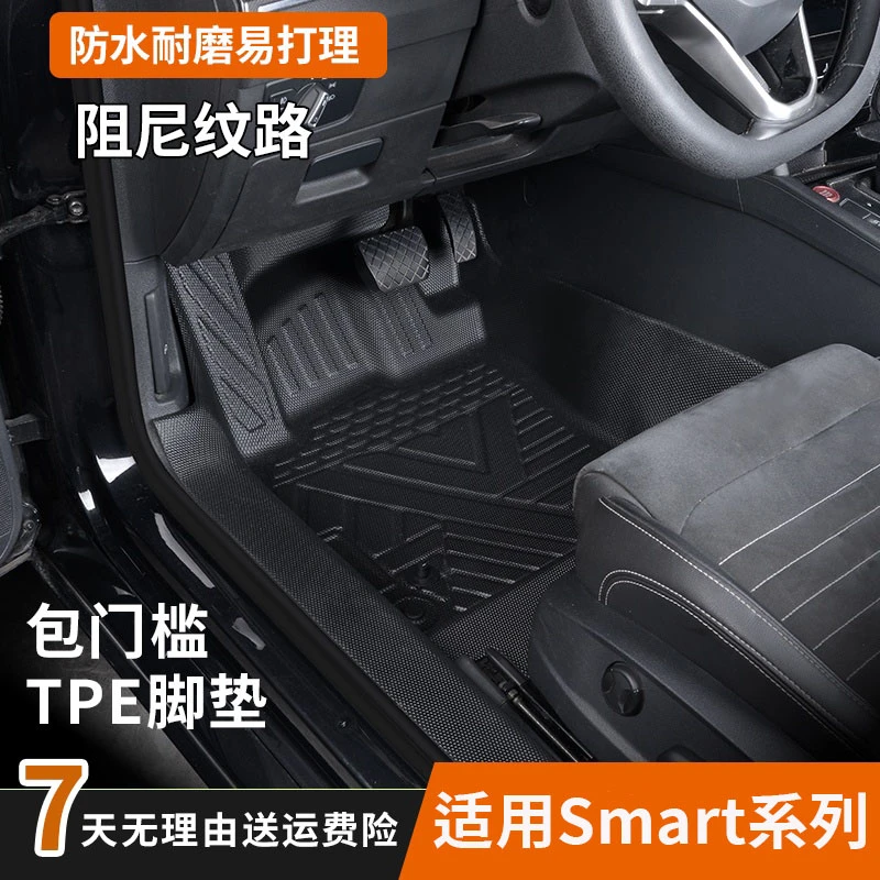 适用Smart精灵#1 #3 #5专用包门槛TPE汽车脚垫防水耐磨防滑全包围
