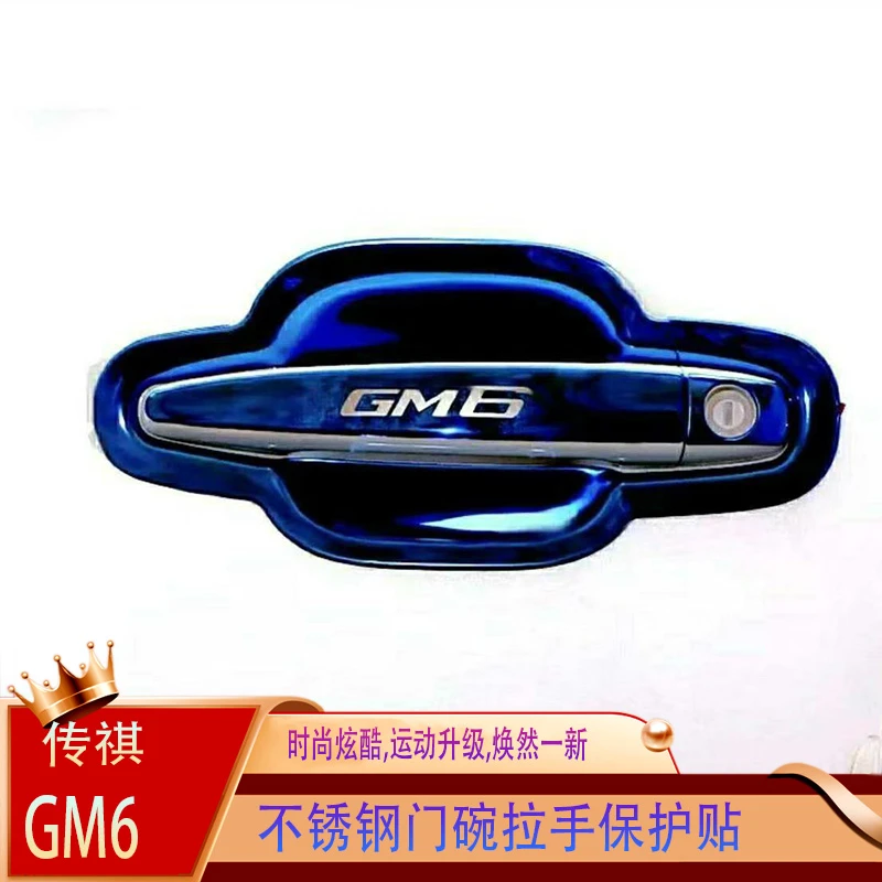 广汽传祺GM6门碗拉手改装饰贴M6pro不锈钢门把手门腕保护套配件