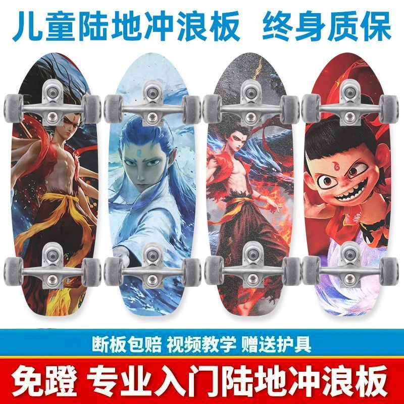 S9陆地冲浪板免蹬款四轮儿童初学者青少年成人滑板灵活转弯陆冲板