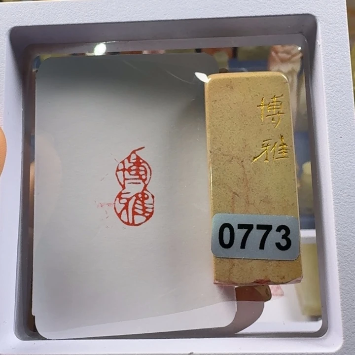 寿山石印石博雅1*2