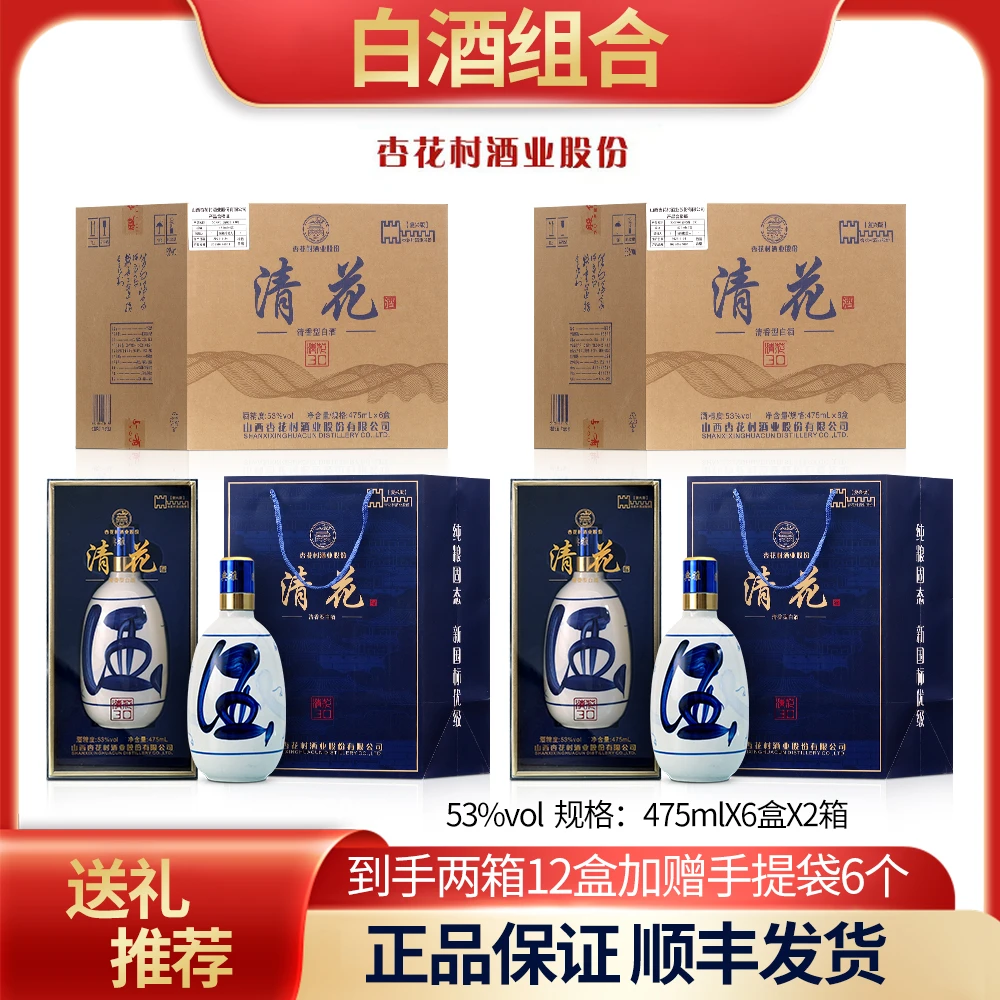 杏名坊杏花村产地【清花30到手2箱12盒】清香型白酒53°475ml