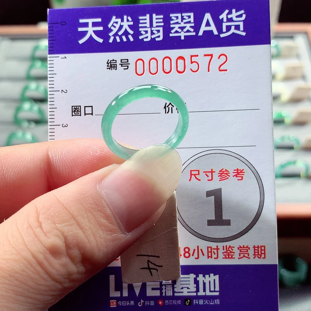 未镶嵌戒指翡翠14号