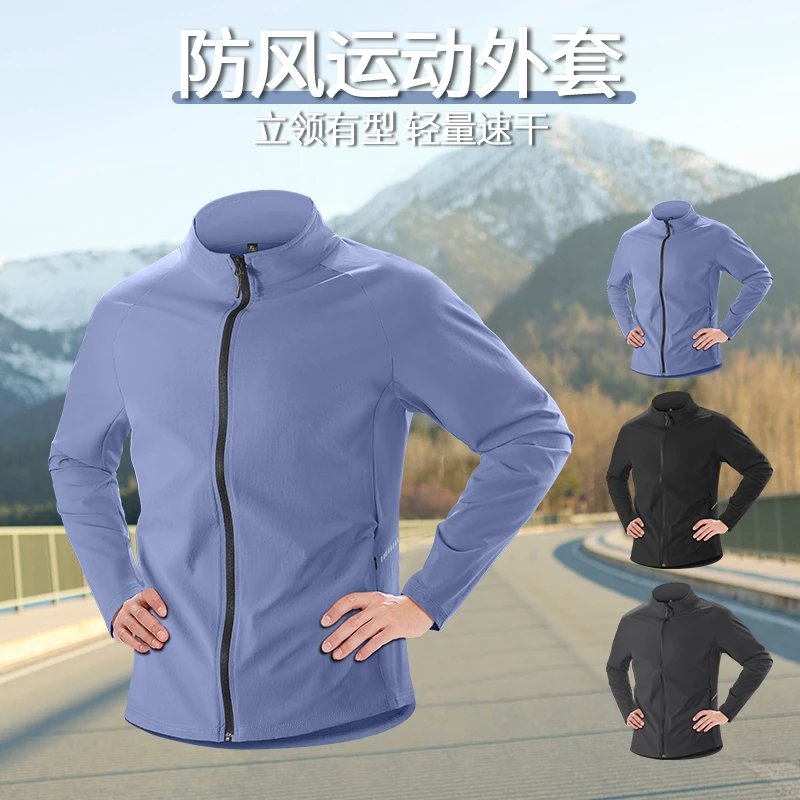 运动风衣男士秋冬季防风跑步外套新款户外立领防风登山骑行训练服