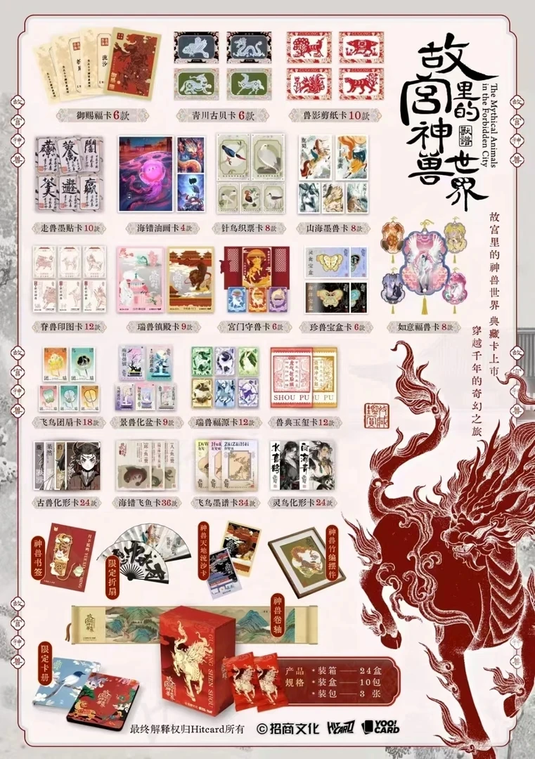 (拆盒)hitcard故宫里的神兽世界收藏卡牌动漫周边盲盒(默认代拆)