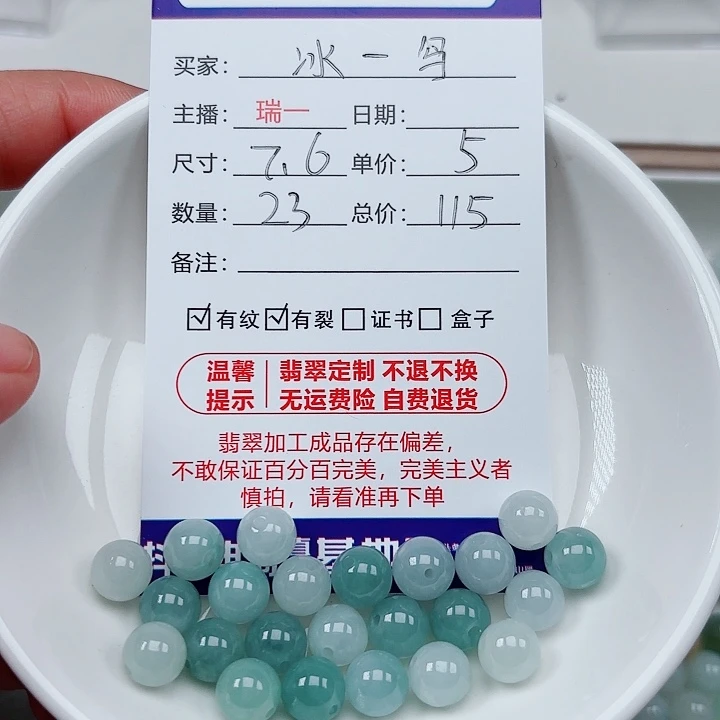 翡翠手链未镶嵌冰*卡7.6