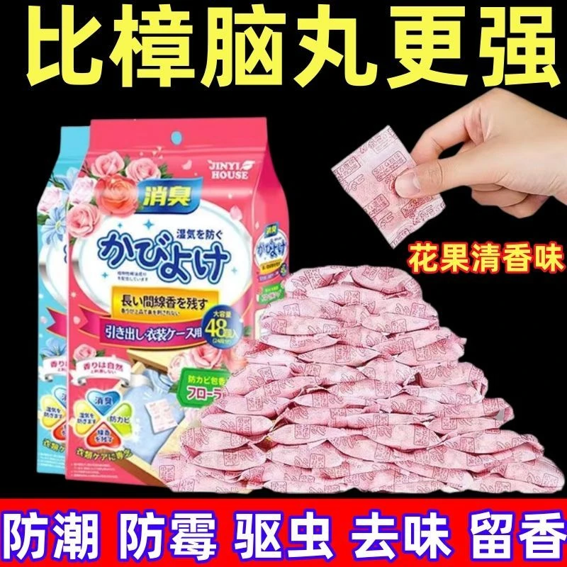 樟脑丸花香款衣柜防霉除味防潮家用天然无毒防虫防蛀蟑螂球除臭味