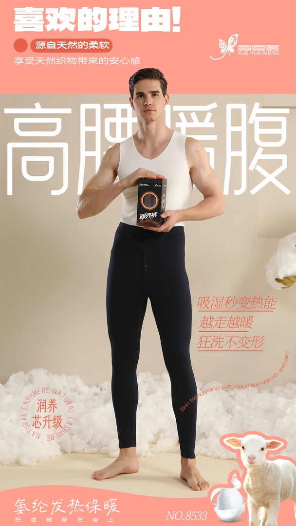 东丽晴纶保暖秋裤秋冬款舒适时尚百搭不臃肿