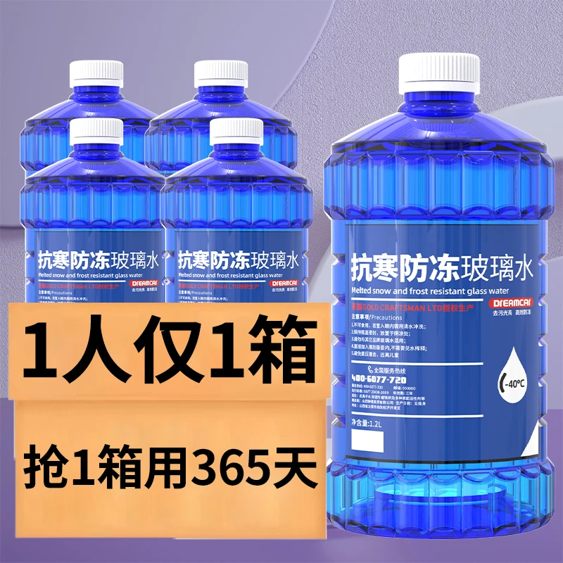 去油膜玻璃水强力去污防雨镀膜车玻璃水强效清洁冬季防冻四季通用