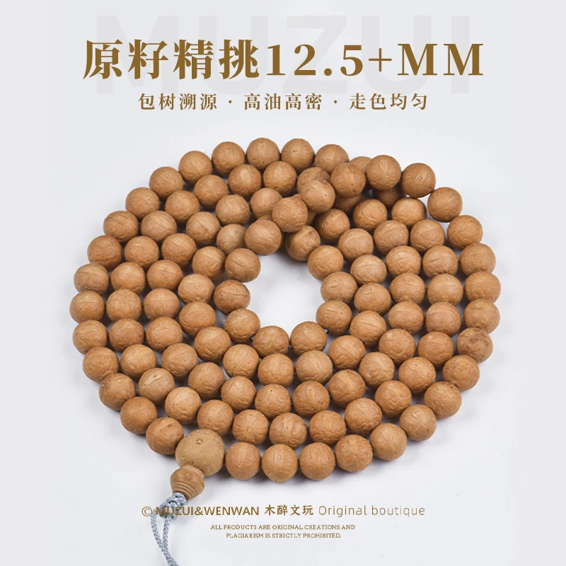 木醉尼泊尔小凤眼菩提手串108颗长串12.5+mm