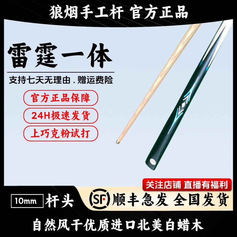 雷霆 一体小头杆 狼烟台球手工杆