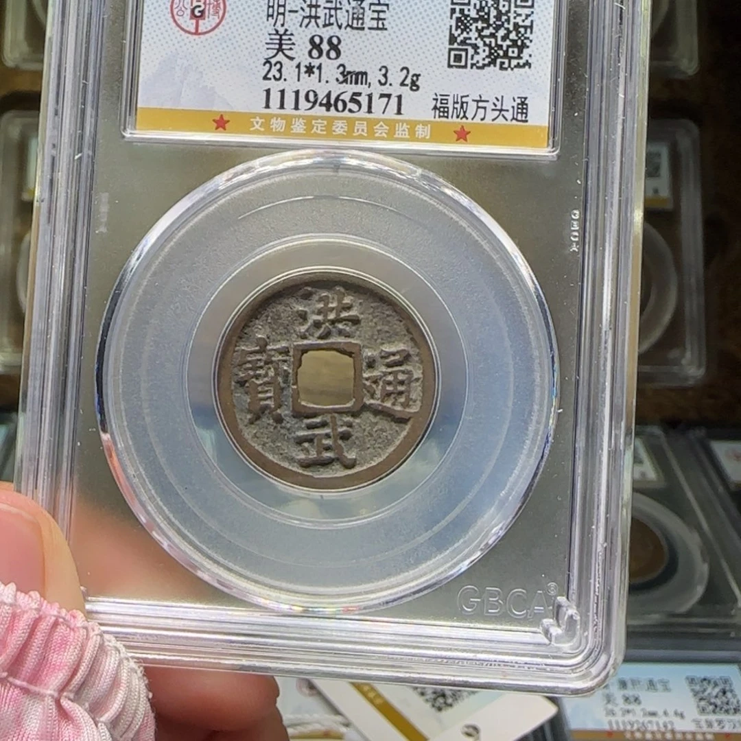 铜FY洪武通宝88分5171