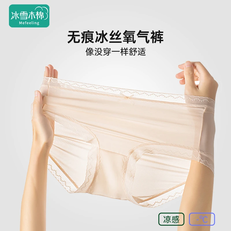 冰雪木棉夏季冰丝透气无痕女士内裤蕾丝薄款7A抑菌三角裤中腰舒适