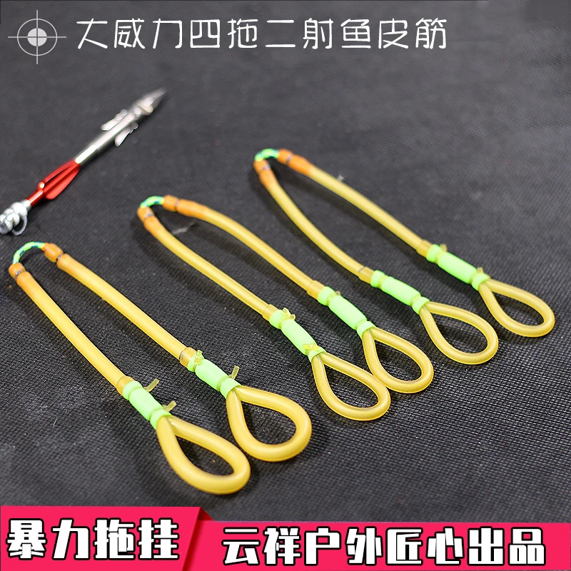 新款爆力四拖二大威力进口耐磨鱼鳔圆皮筋4070传统拖挂精绑皮筋组
