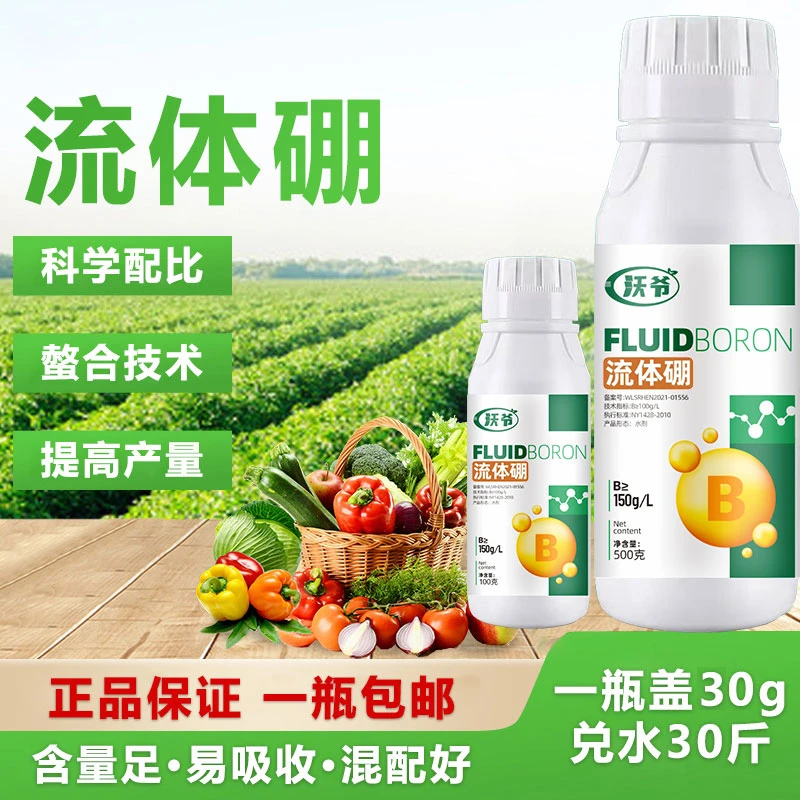 农用流体硼液体硼用于果树蔬菜肥螯合糖醇硼水溶肥叶面肥