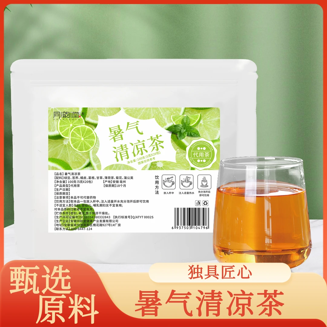 【活动价！！！到手20包】暑气清凉茶 降温解暑神器养生茶包