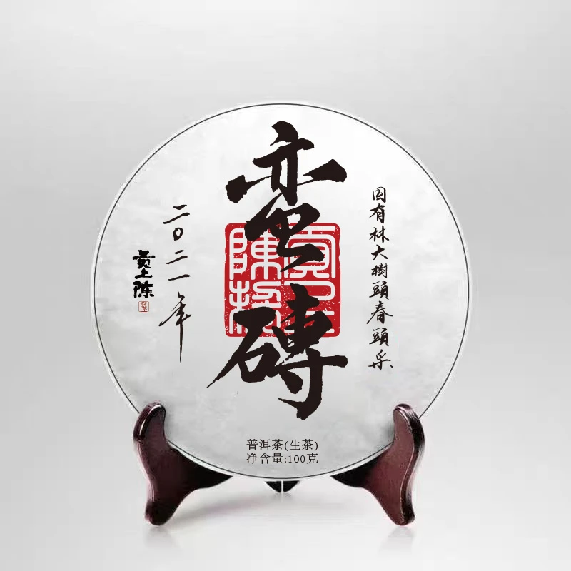 2021年蛮砖国有林大树-头春头采-100g饼-生茶-汤感厚重-花蜜香浓