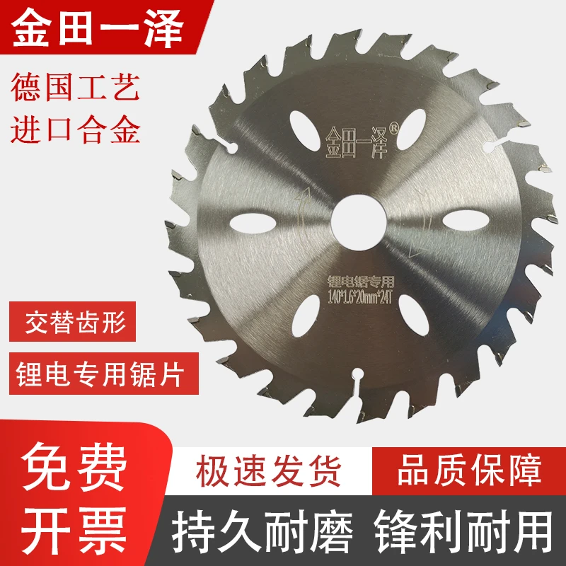 锂电锯专用锯片5-5.2-5.5-6寸125-140手提锯角磨机硬质合金圆锯片