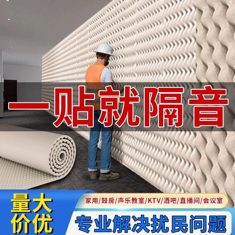 高密度鸡蛋棉隔音棉超强消音吸音自粘墙体卧室阻燃隔音材料降噪