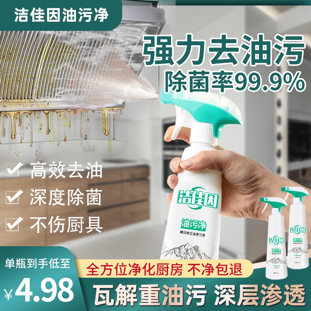 洁佳因油污净一喷一擦泡沫型厨房油污净深层去污(共发6瓶)
