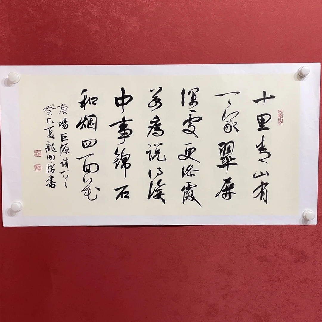 书法十里青山直播大漏