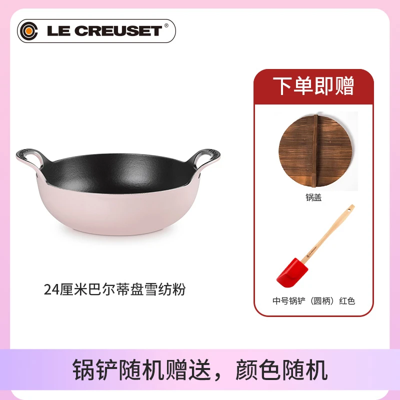 法国酷彩LE CREUSET家用双耳黑珐琅锅24厘米巴尔蒂盘雪纺粉