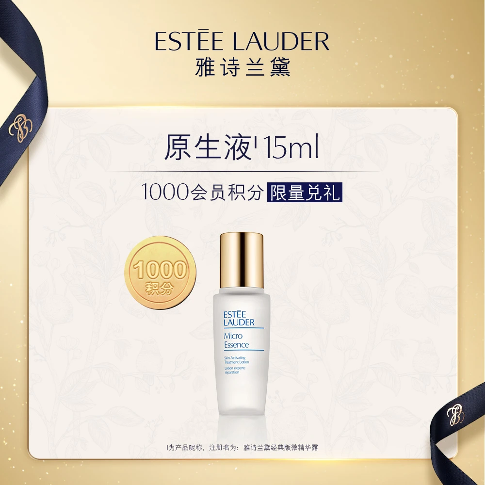 【会员兑礼】雅诗兰黛细胞原生液15ml 保湿 原价拍下不发货