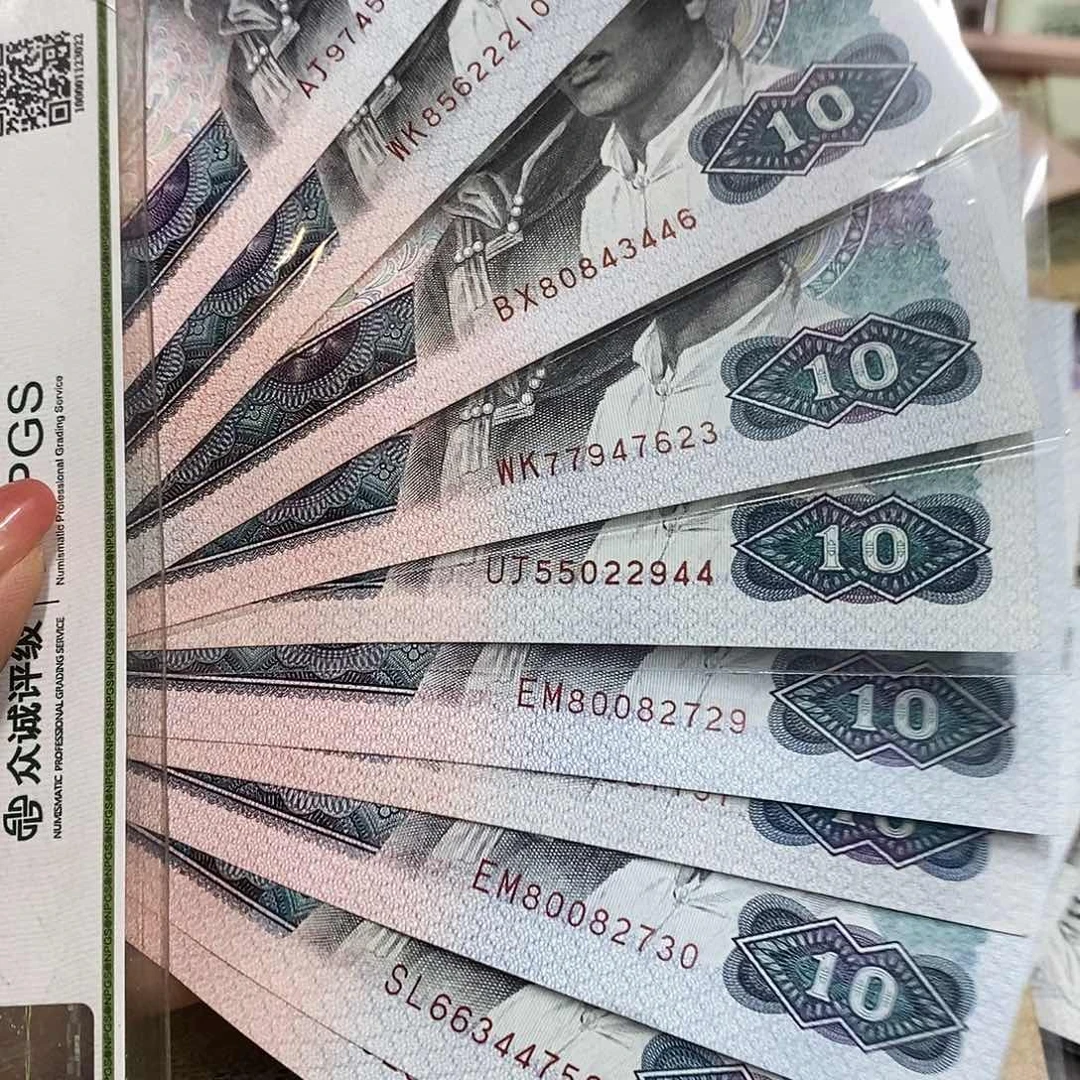 退市钱币原图发货10张8010