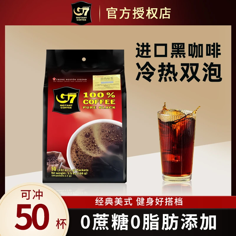 越南咖啡g7黑咖啡0蔗糖0脂添加美式萃取速溶咖啡熬夜运动健身咖啡