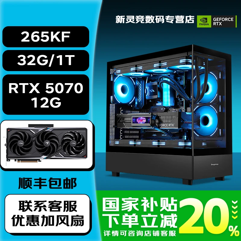 【国补8折主机】265KF+5070火神+32G+1T电脑游戏高性能海景房