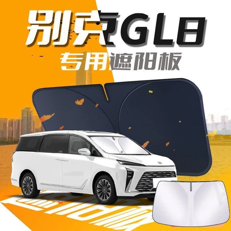 适用别克GL8遮阳板罩伞帘挡防晒隔热前挡风玻璃汽车用品配件遮光