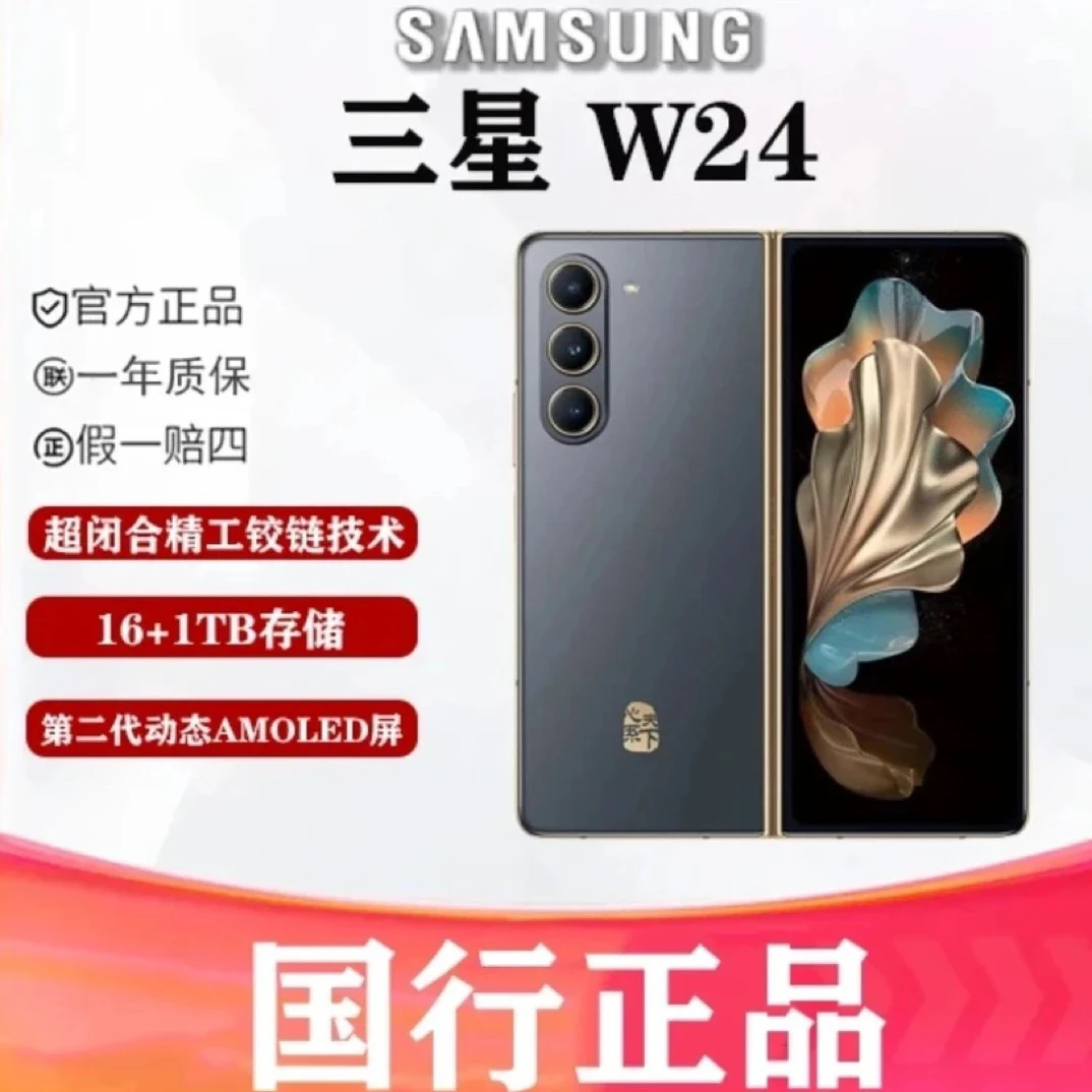 99新 Samsung/三星 （双12活动分期24期）W2024折叠屏手机迈通数码