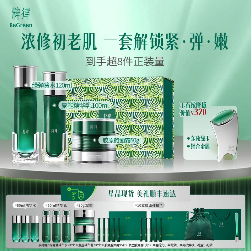 【限定礼盒】粹律植物A醇胶原抗老紧致抗皱精华水乳面霜套组