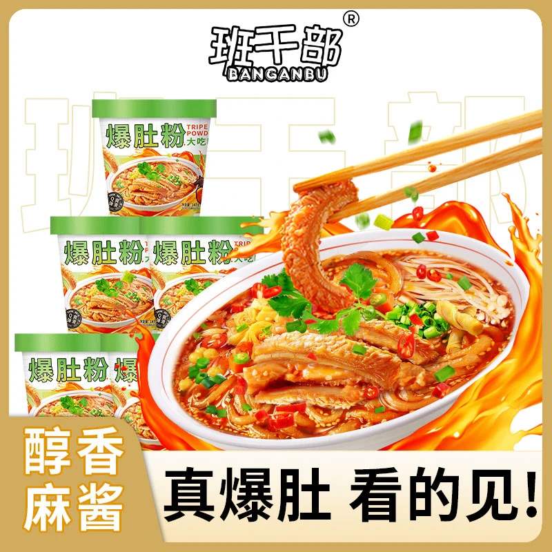 班干部麻酱浓香大块牛肚爆肚粉宿舍速食夜宵免煮冲泡酸辣粉