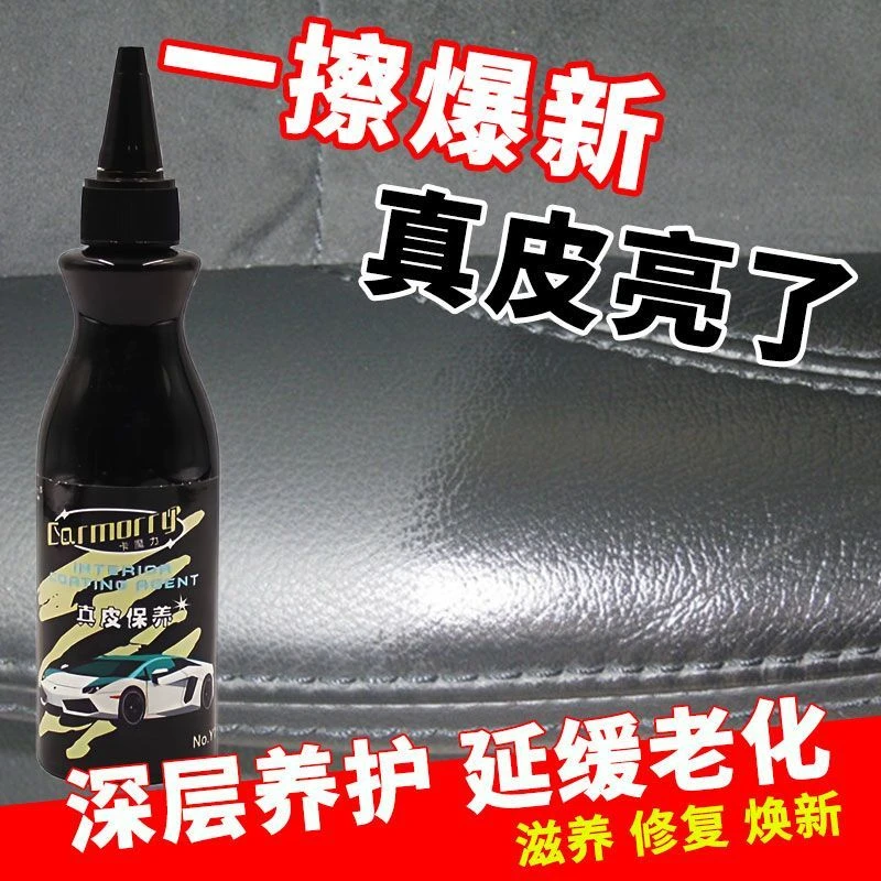 真皮座椅保养汽车内饰护理皮革翻新清洁防污多功能无色上光保养乳