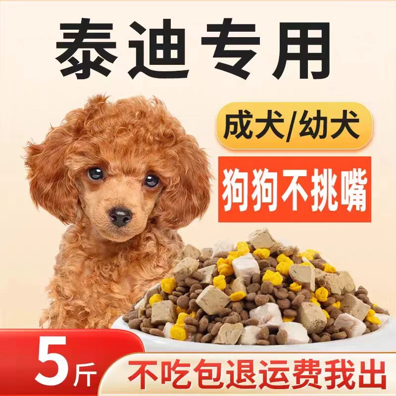 泰迪专用宠立乐狗粮全价全犬通用型冻干狗粮幼犬成犬高营养批发