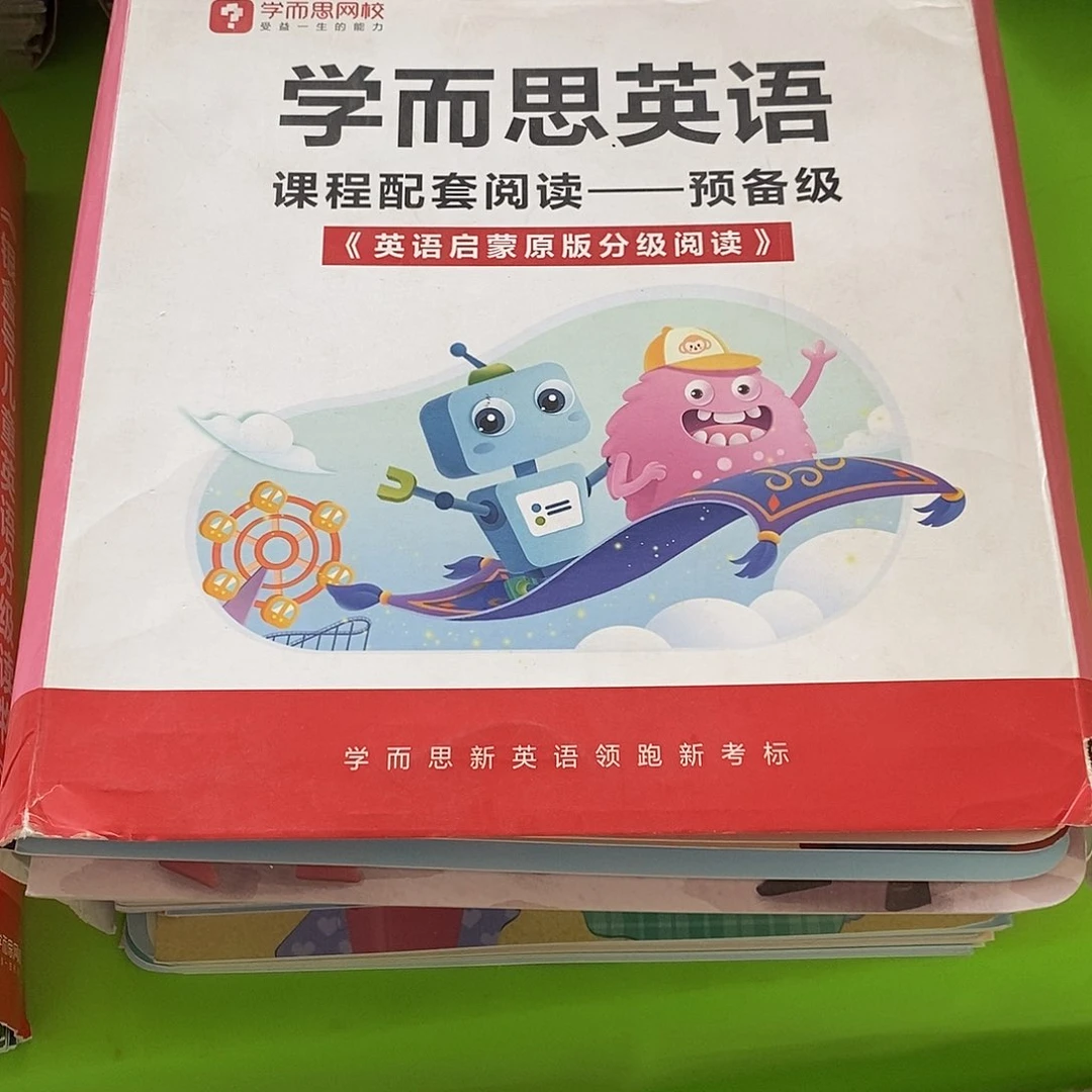 学而思英语预备级的80本