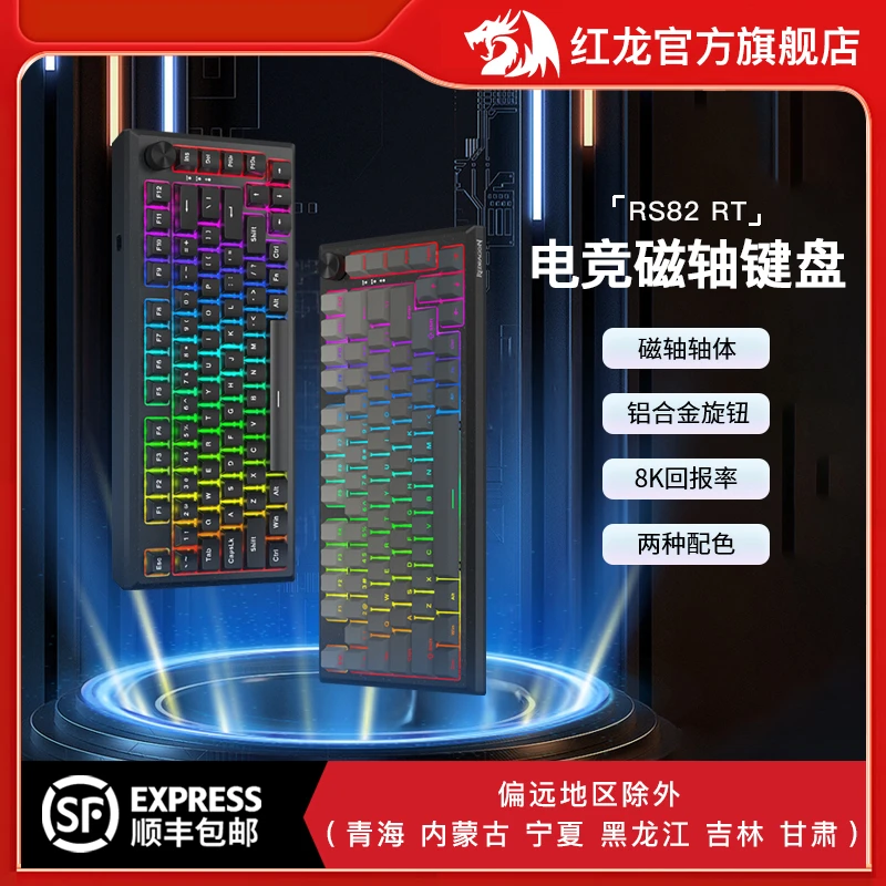 红龙（REDRAGON）RS82铝磁轴键盘电竞级FPS游戏专用键盘侧刻RGB